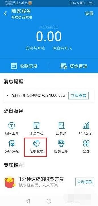 支付宝怎么开通信用卡收款和花呗收款