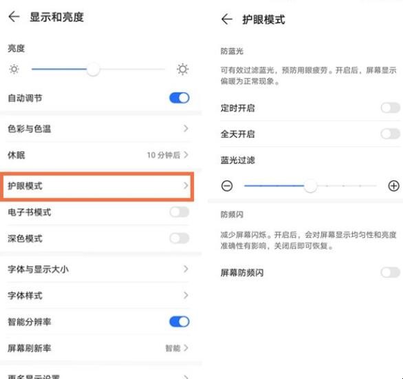 荣耀v40怎么设置护眼模式