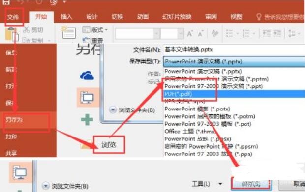 ppt转pdf要怎么转换