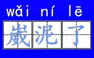 天津口头语多新鲜啊（这些三个字口头禅）(11)