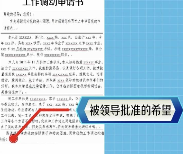 工作调动申请书怎么写