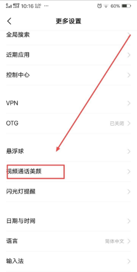 微信视频通话怎么设置美颜