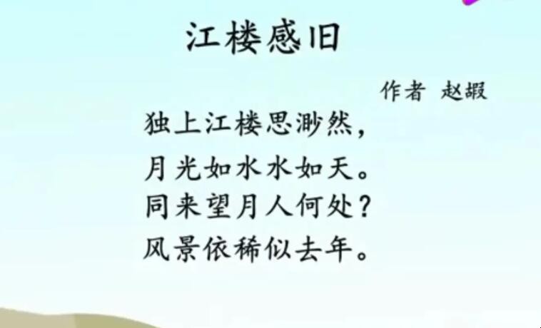 《江楼感旧》的作者是谁