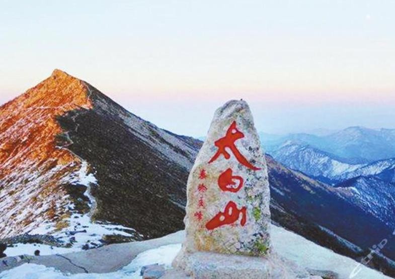 太白山在哪