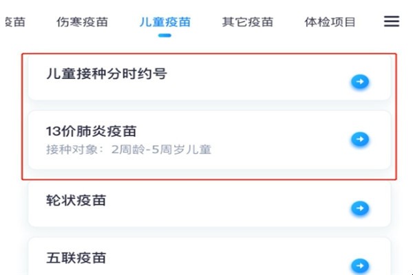 武汉儿童疫苗接种怎么预约