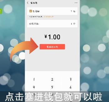 微信面对面红包怎么发
