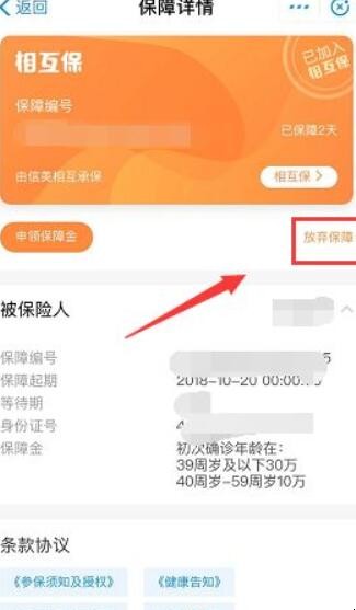 相互宝怎么关闭