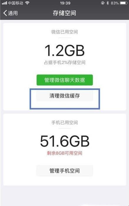 微信垃圾过多怎么清理