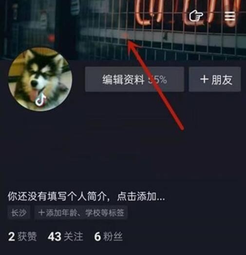 抖音怎么更换皮肤