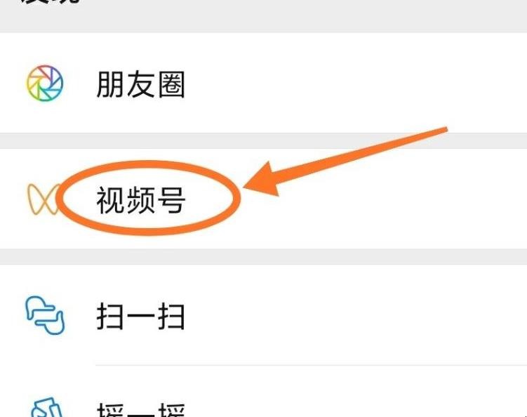 如何申请开通微信视频号