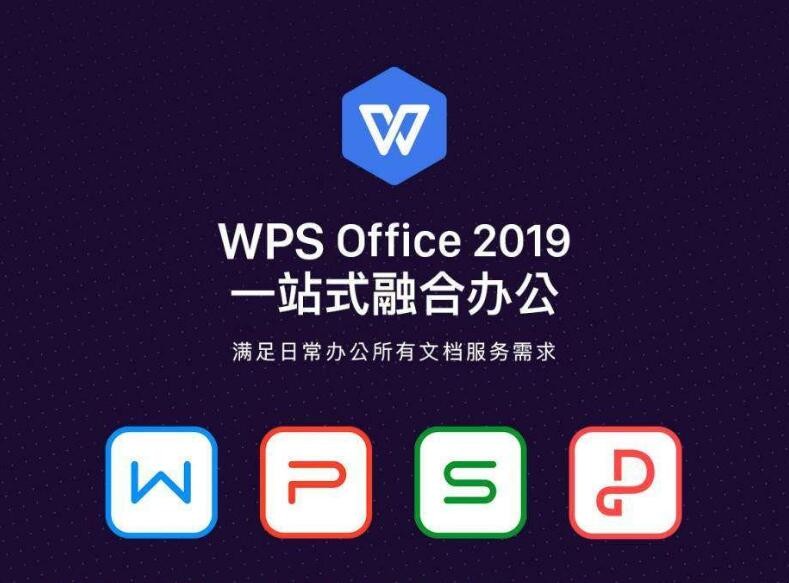 wps软件