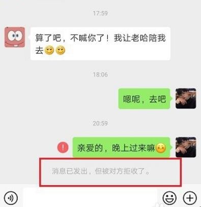 消息已发出但被对方拒收是拉黑还是删除