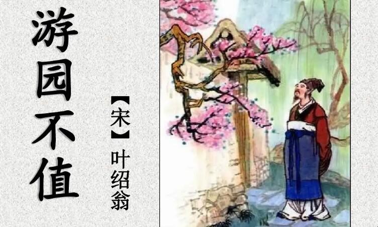 《游园不值》的作者是谁