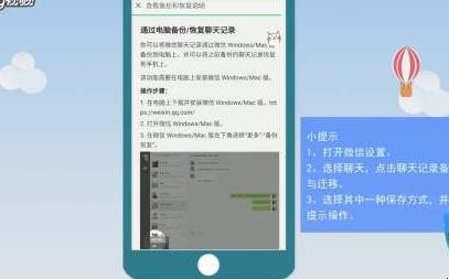 如何保存微信聊天记录