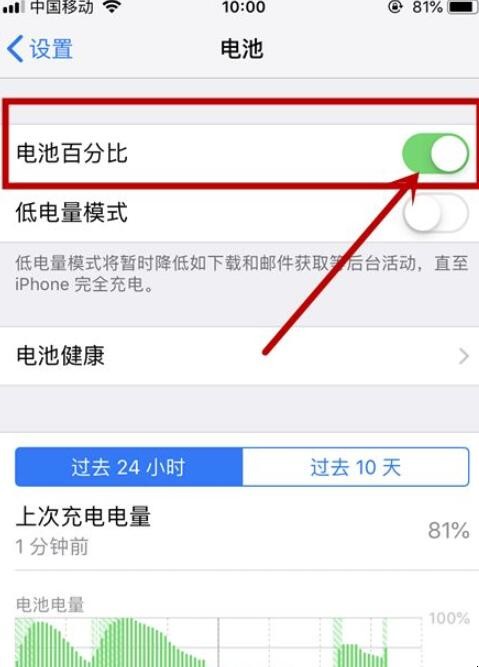 iphone x电池百分比在哪设置