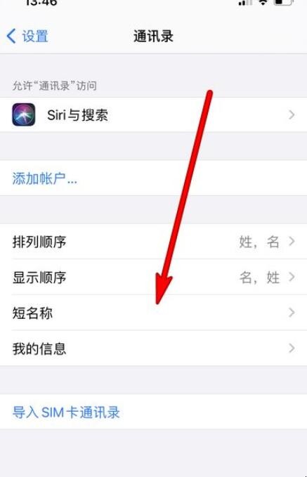 iphone 12通讯录如何导入sim卡