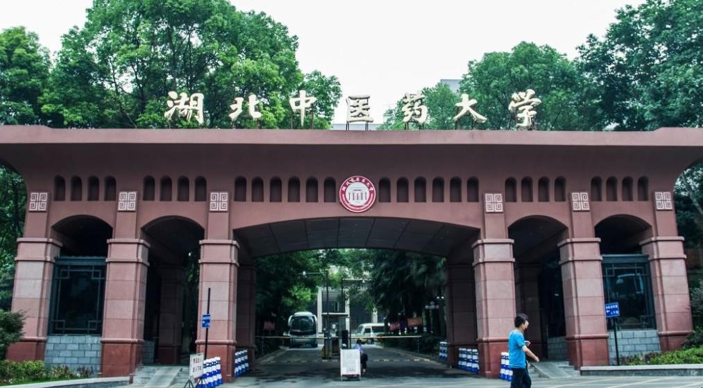 湖北中医药大学