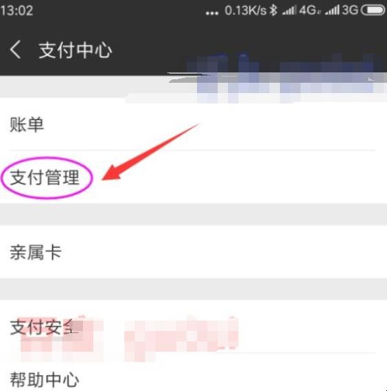 如何关闭微信免密支付功能