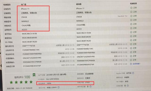 买了iphone11未拆封辨别翻新机（粉丝某网店买到翻新iPhone11）(2)