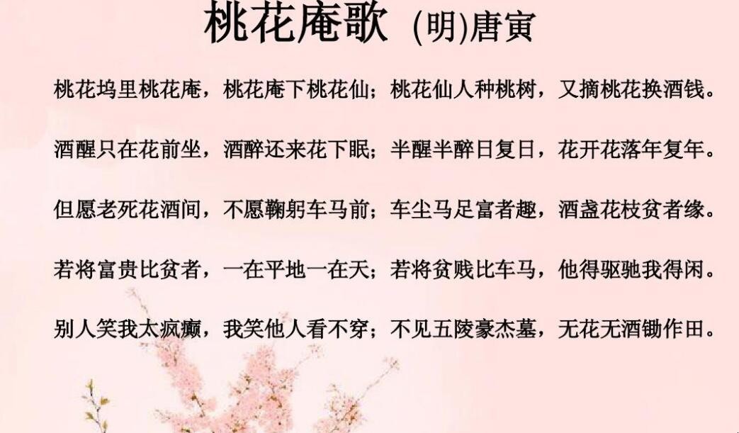 唐伯虎的《桃花庵歌》是什么意思