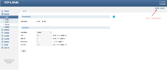爱快路由器无线设置（爱快路由与TPLINK设备无线组网）(18)