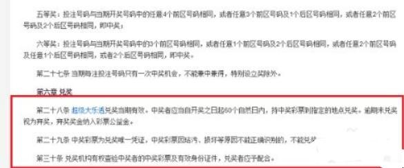 超级大乐透开奖时间和停售时间是几点