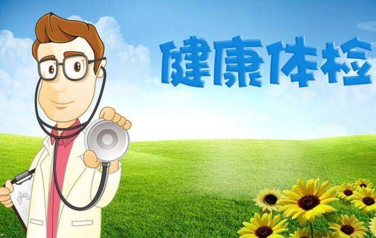 劳动法有没有规定入职体检