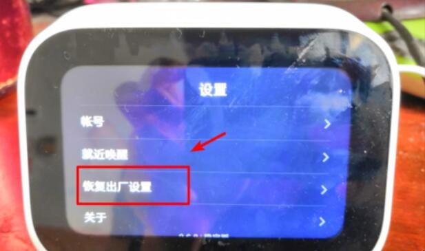 小爱触屏音箱怎么恢复出厂设置