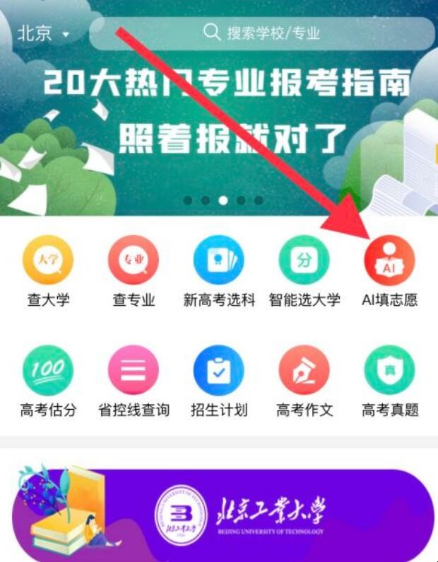 模拟高考志愿填报系统怎么填