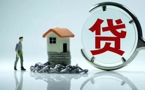 贷款