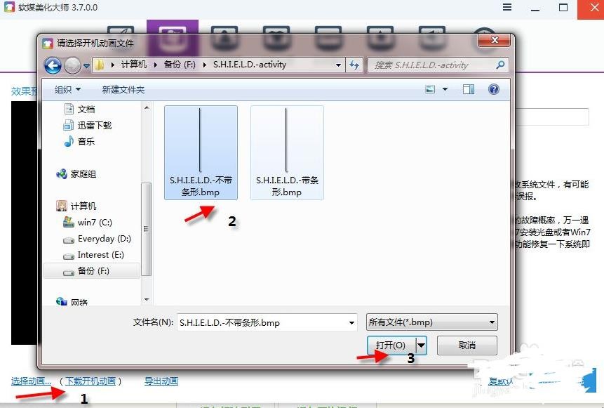 win7开机动画怎么设置