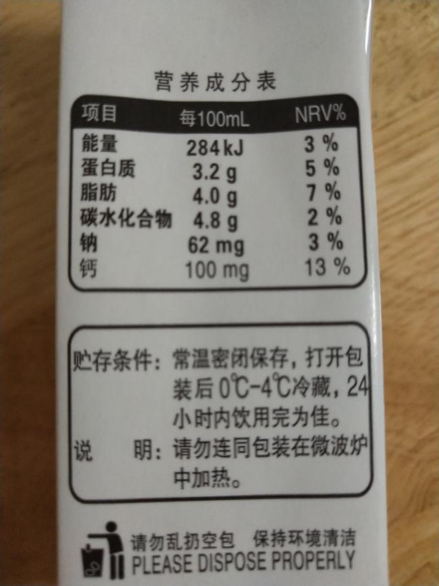 营养师教你看食品标签（花三分钟学会看懂食品营养标签）(4)