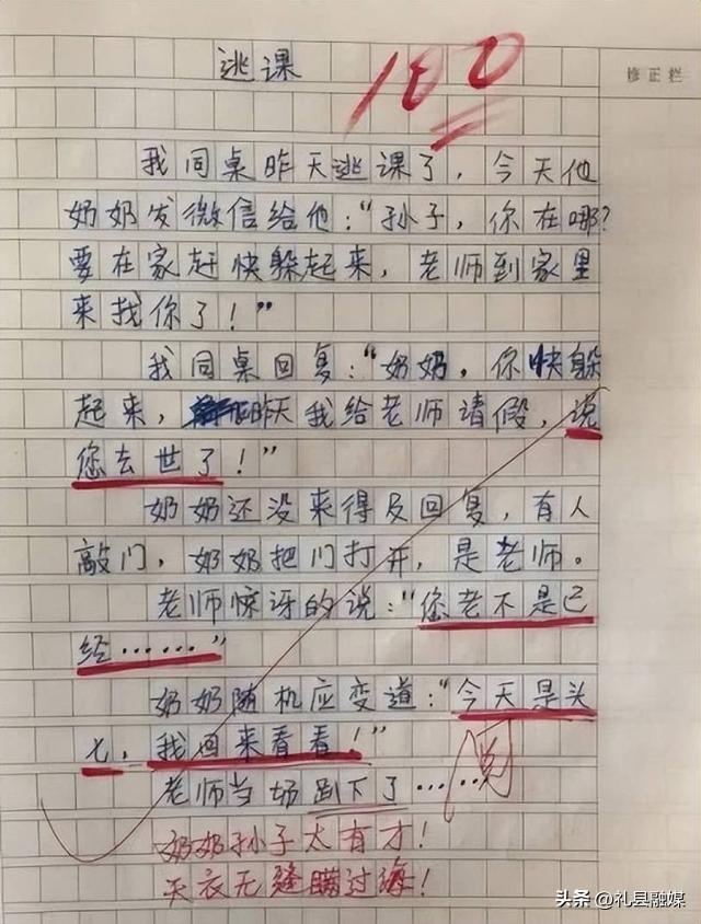 写小作文表白的男生是认真的嘛（小学生作文表白走红）(3)