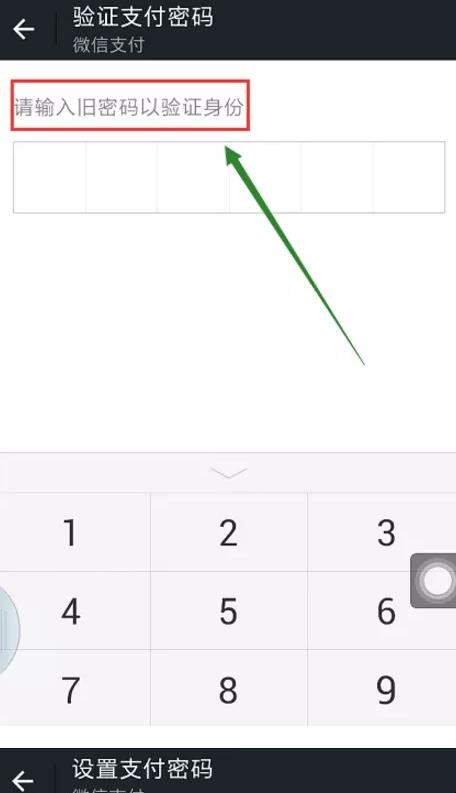 如何修改微信支付密码