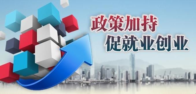 就业政策的作用是什么