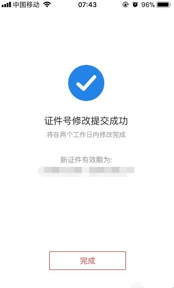 身份证更新