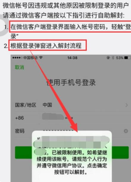 微信解除限制怎么操作