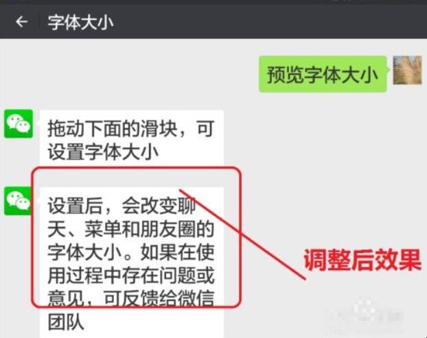 微信文字大小怎么调