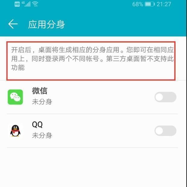 华为手机如何快速设置微信分身