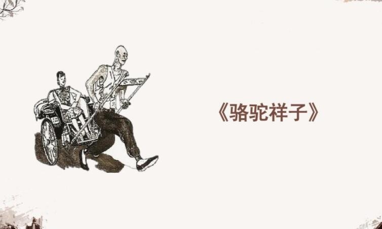 《骆驼祥子》第四章优美语句有哪些