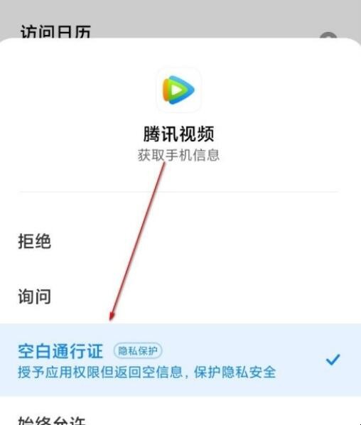 miui12空白通行证怎么开启