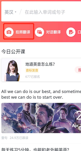 怎样拍照翻译英文