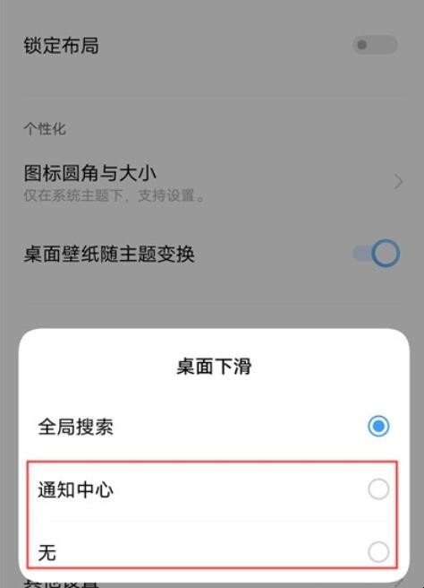 vivox60pro桌面下滑搜索怎么关闭