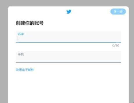 如何注册推特账号