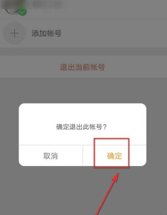 手机微博怎样退出帐号