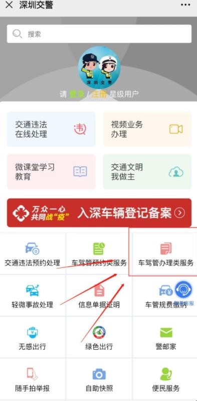 深圳外地车免限行如何预约
