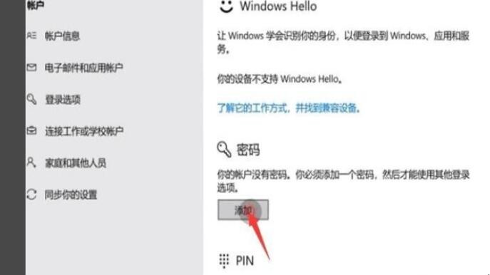 Windows10电脑怎么设置密码