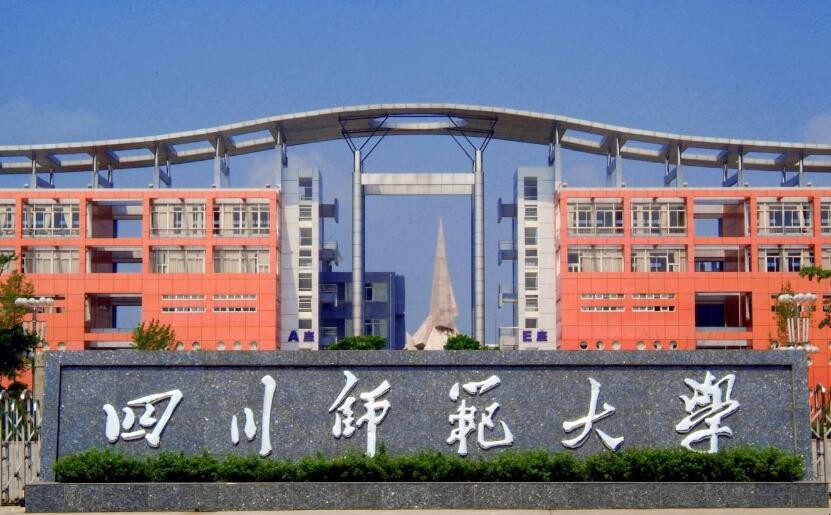 四川师范大学专升本要求有哪些