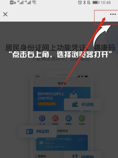 锡证通app下载流程是什么