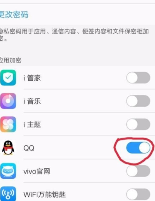 vivo手机应用锁怎么设置